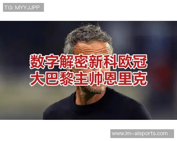 德罗入选巴黎欧冠名单恩里克高度评价其天赋潜力